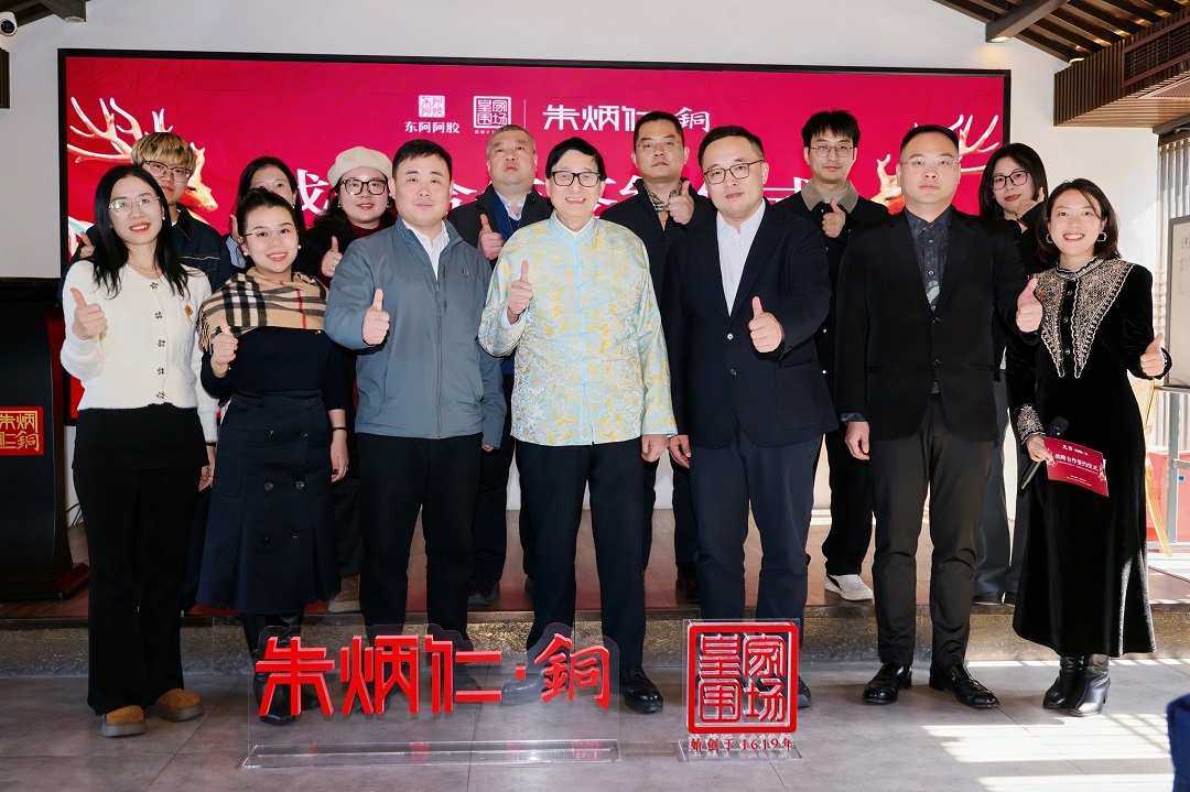 朱炳仁·铜与东阿阿胶达成战略合作 共创非遗文化与健康产业融合新范式