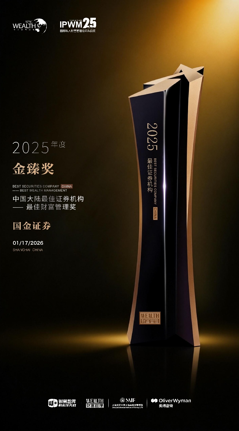 国金证券荣获“金瑧奖”多项财富管理大奖 以科技与专业深耕买方投顾赛道