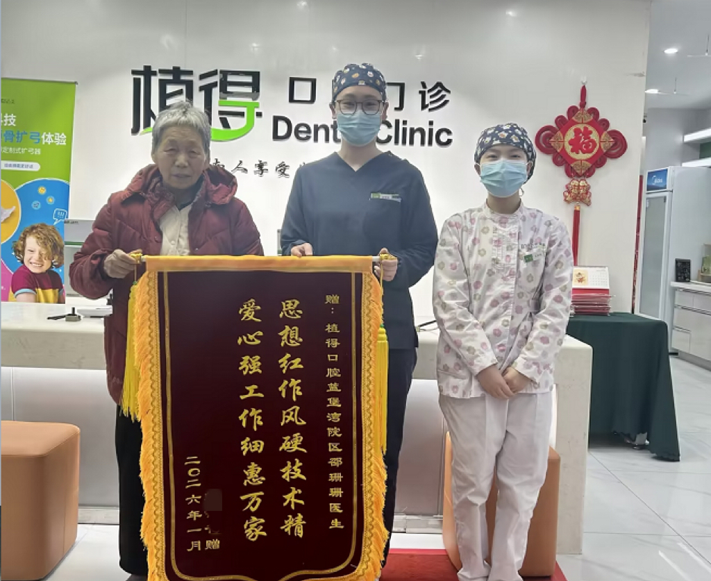 精于技，细于心：植得口腔蓝堡湾院区邵珊珊医生以专业技术助力患者重获口福
