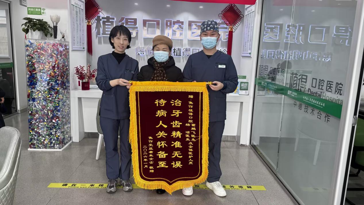 “精准无误”的技术，“关怀备至”的仁心——植得口腔焦作院区葛鹏飞医生以行动诠释医者初心