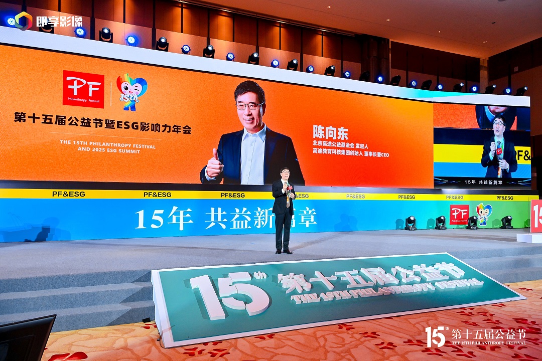 高途荣获第十五届公益节暨ESG影响力年会“年度科技公益奖”