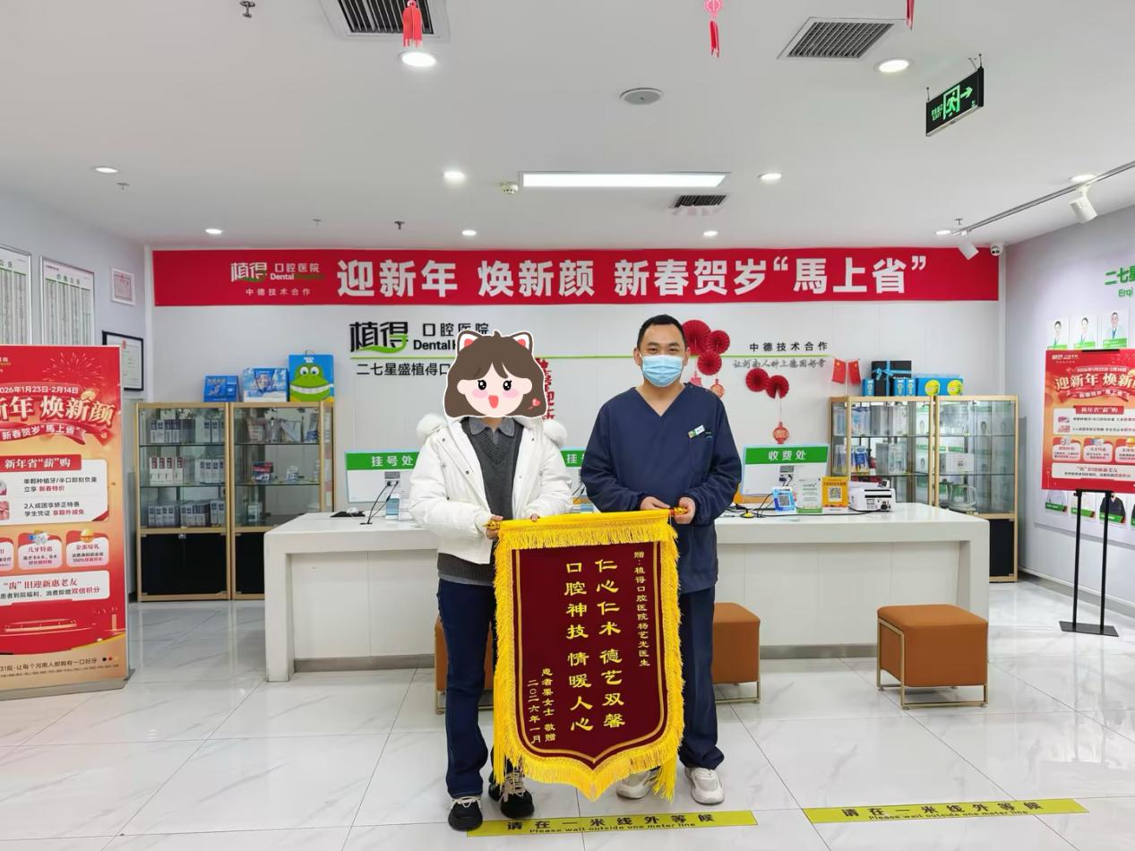 “齿”间温情丨植得口腔亚星院区杨艺光医生以专业重塑患者微笑之旅