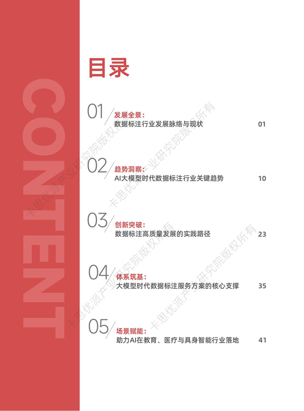卡思优派《AI大模型时代数据标注行业洞察与管理实践》报告正式发布