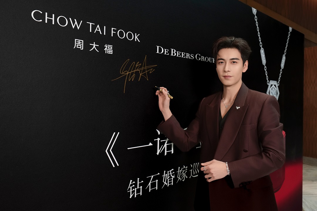 周大福「一诺千金」钻石婚嫁巡展闪耀西安，与陈星旭共赴璀璨旅程