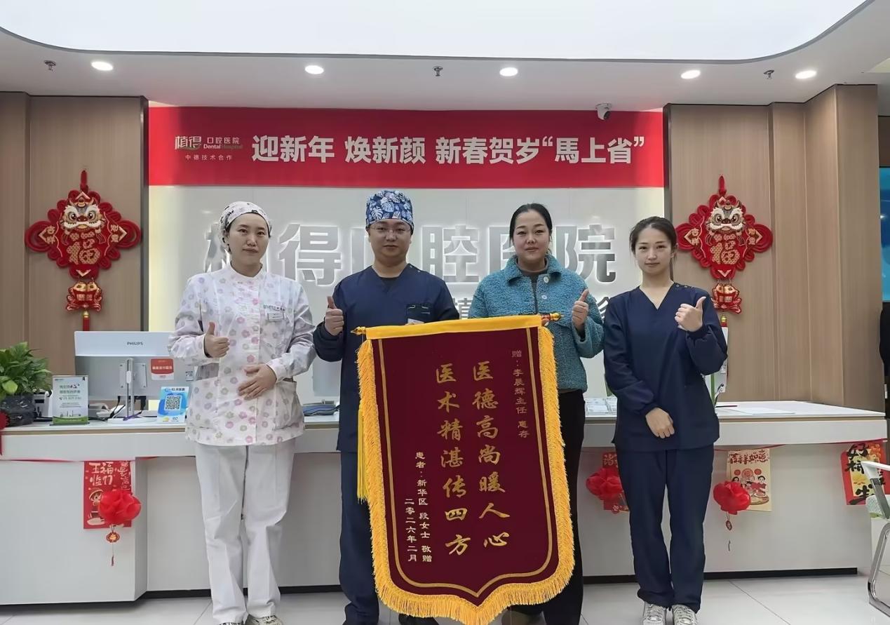 锦旗传谢意，仁心暖鹰城丨植得口腔平顶山院区李晨辉医生获患者赞誉