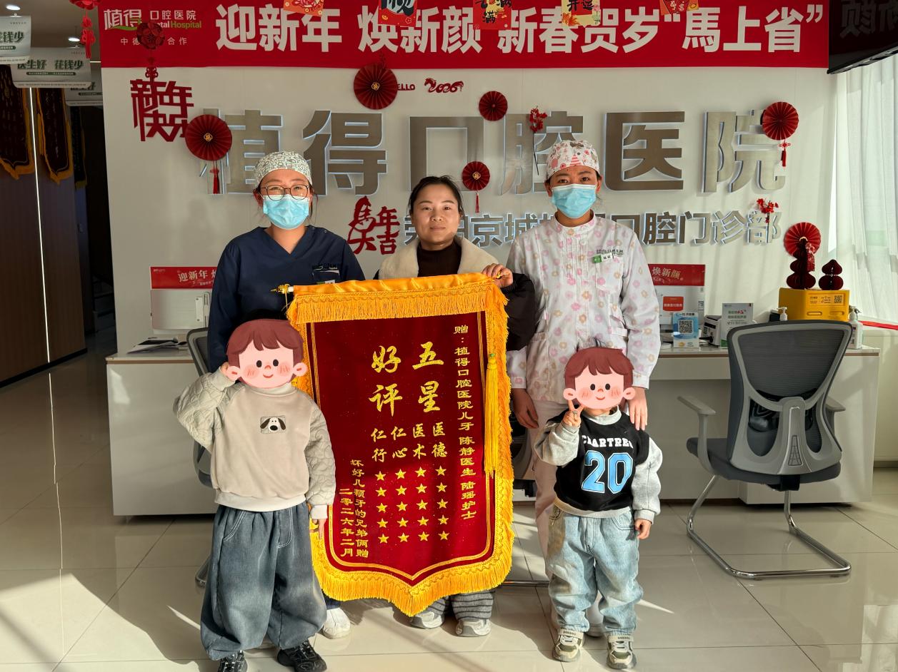 一面锦旗，两颗童心丨植得口腔陈静医生获赠写满“五星”的好评锦旗