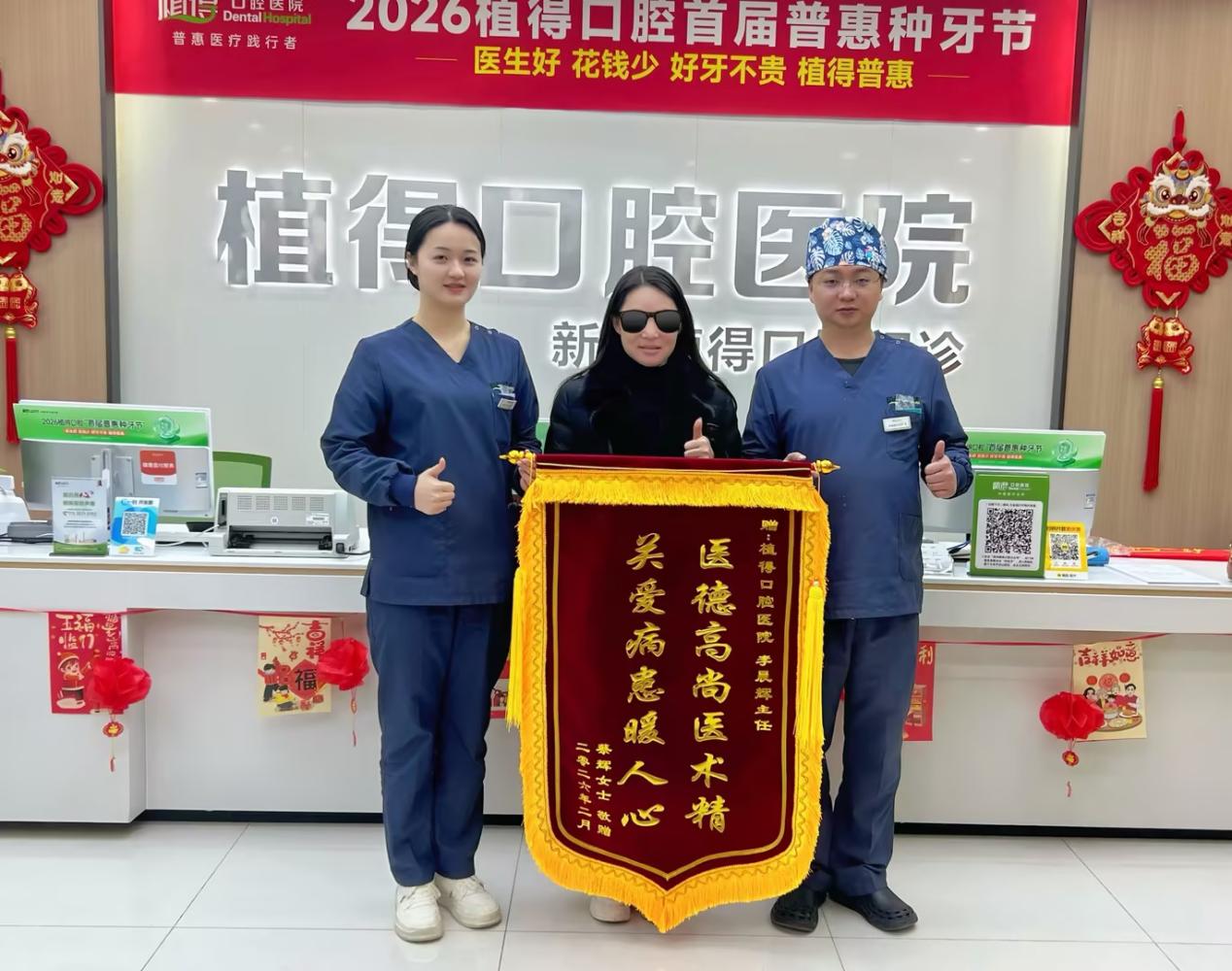 医者有温度，锦旗寄真情丨植得口腔李晨辉医生以技术与仁心荣获患者赞誉
