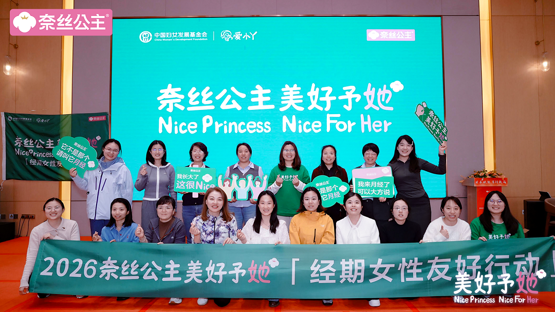 「奈丝公主 美好予她」成长营，为女孩成长护航