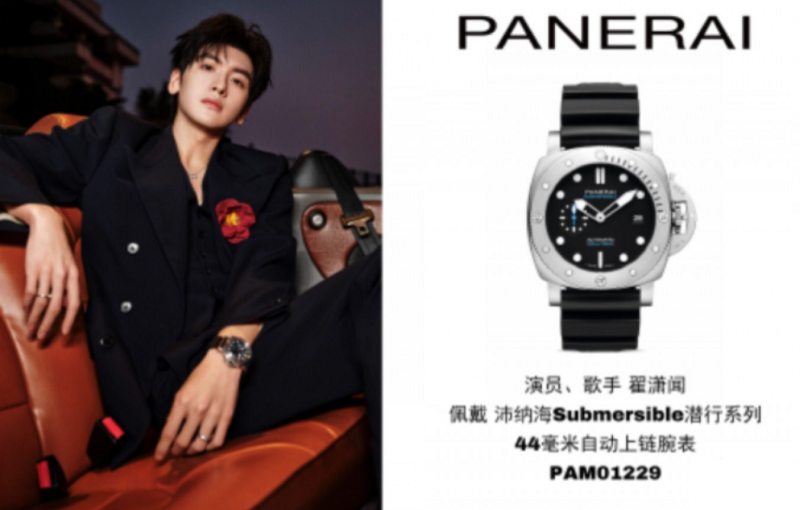 演员、歌手翟潇闻佩戴沛纳海Submersible潜行系列 44毫米自动上链腕表PAM01229