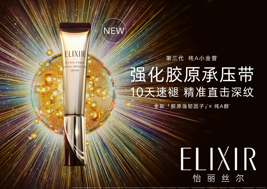 怡丽丝尔亮相CiE 美妆创新展  多款重磅新品引领胶原抗老科技进阶