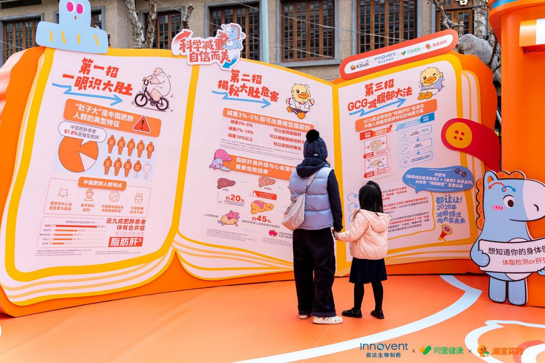 聚焦脂肪肝可逆性认知：信达生物携手阿里健康共启健康管理行动计划