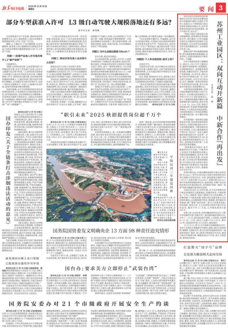 《新华每日电讯》点赞苏州企查查：助力中企走出去、外资引进来