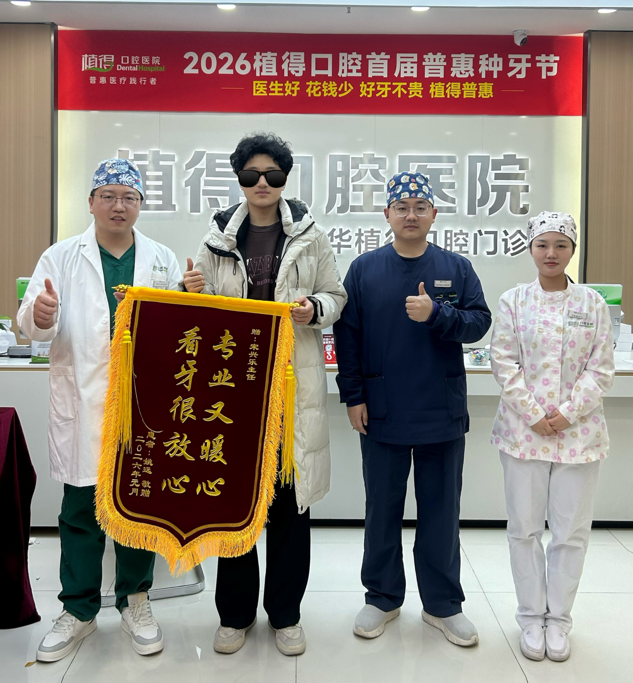 专业又暖心，看牙很放心丨植得口腔宋兴乐医生获患者盛赞