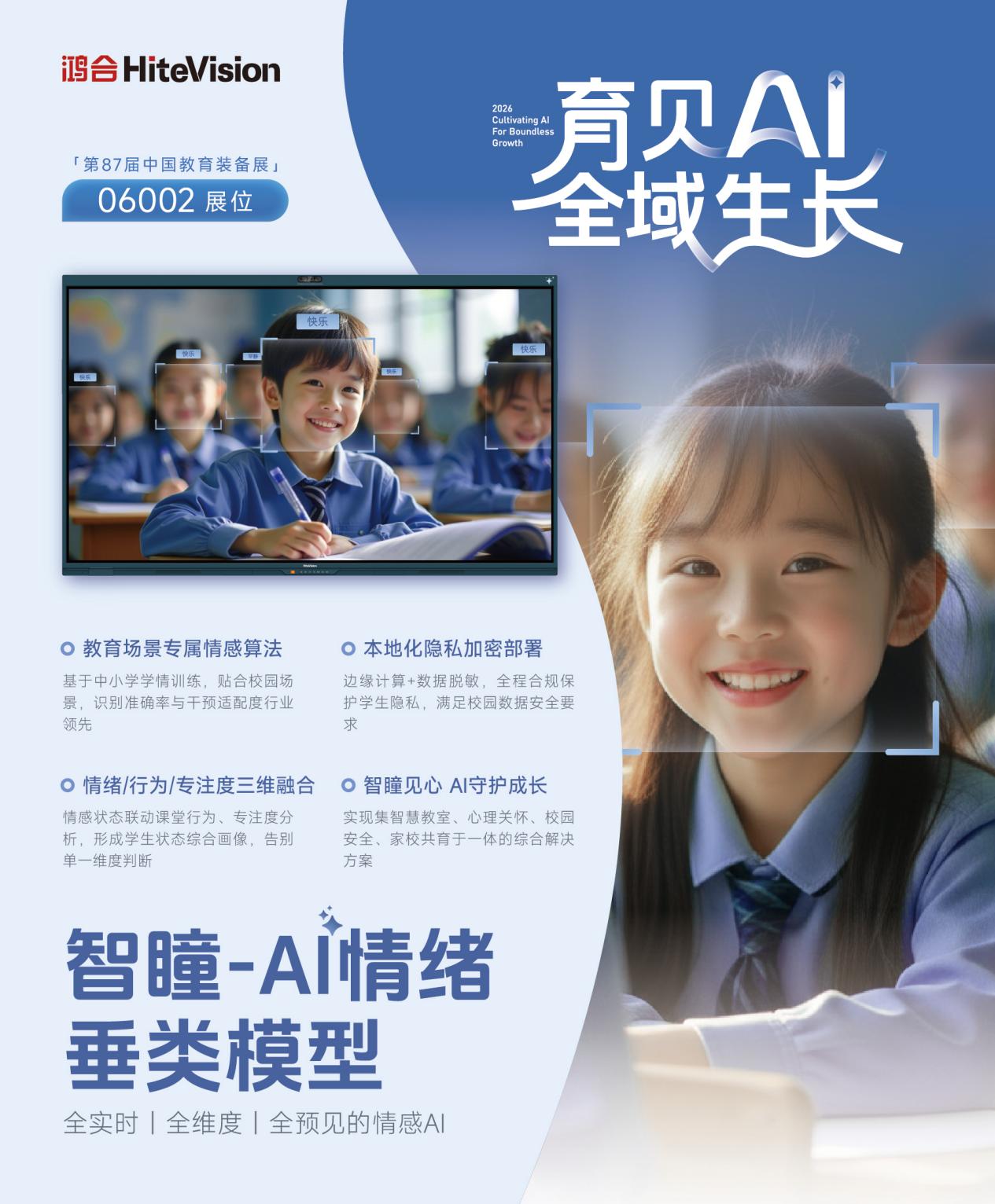 教育科技行业价值迭代，AI如何推进“健康第一”实践？