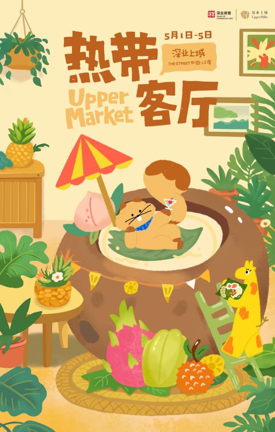 五一来深业上城“逛公园”，公园里的超级汉堡节将亮相