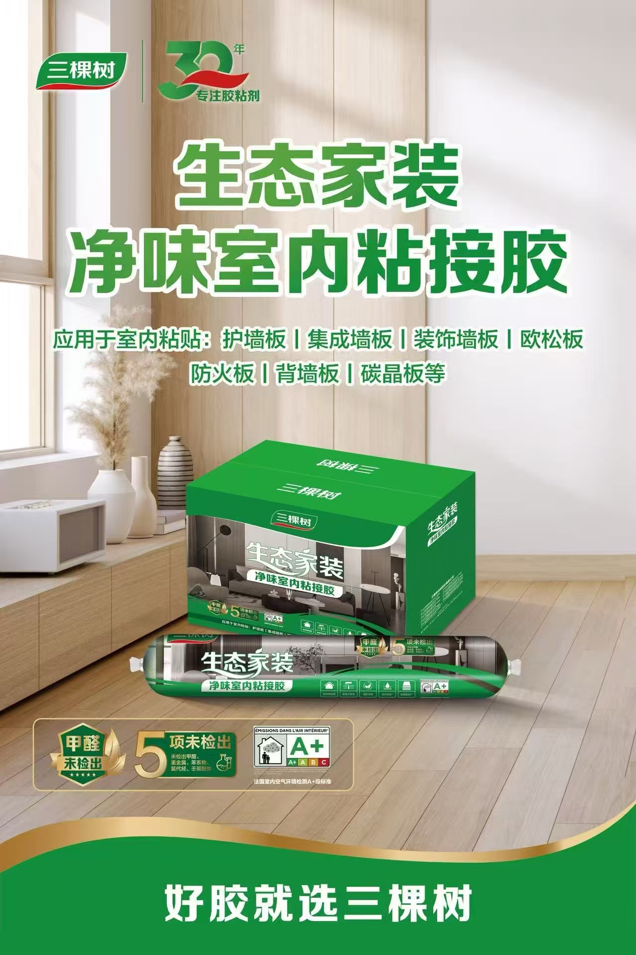 CIC灼识市场研究：三棵树健康胶——粘接美好生活