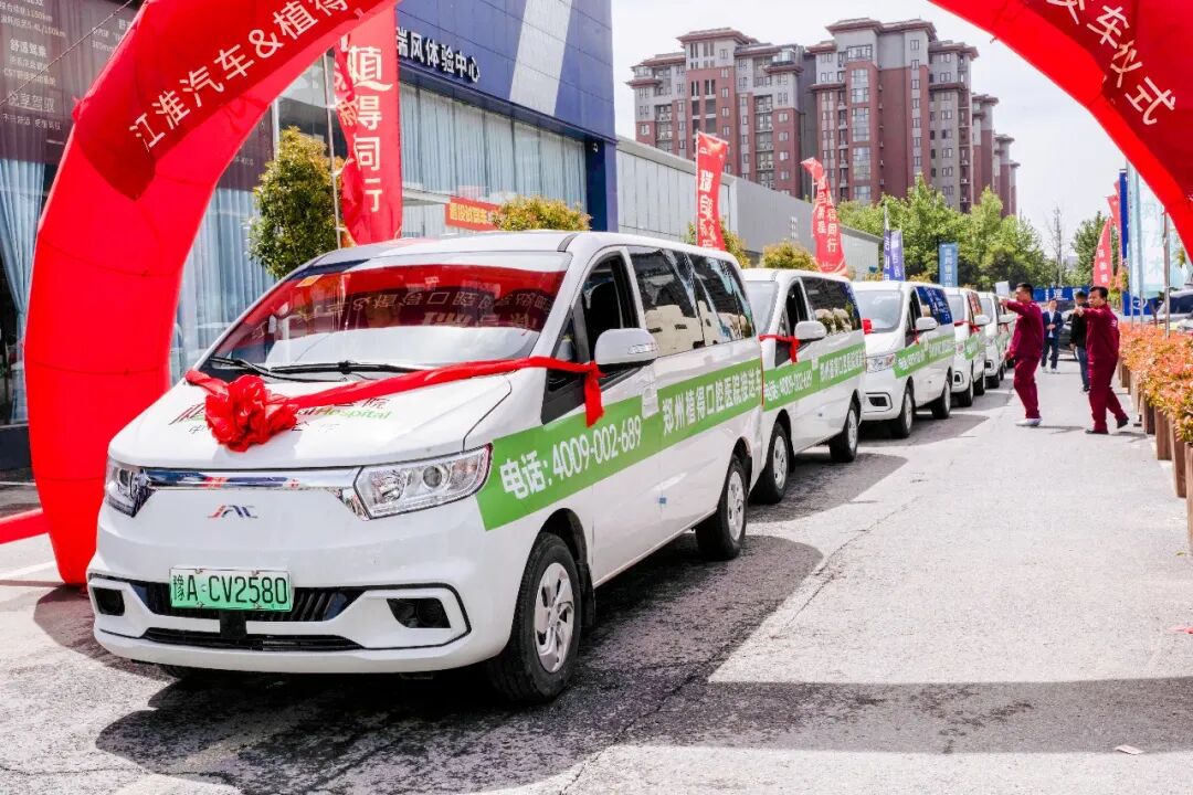 普惠同行，医路直达丨植得口腔&江淮汽车举行战略合作签约暨百台瑞风E3首批交车仪式