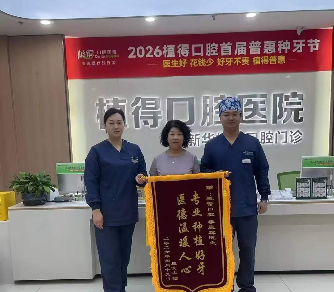 瓷贴面焕新笑颜，暖心服务获点赞丨植得口腔李晨辉医生用专业守护患者自信笑容