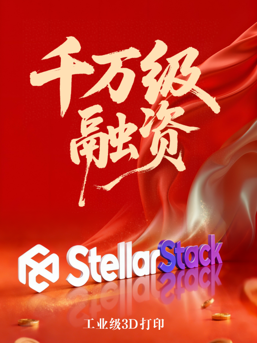 数千万融资落地｜叠序宇宙专访：工业母机定位，重构工业级3D打印商业化图景