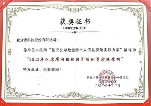 企查查：低投诉率背后的用户认可逻辑