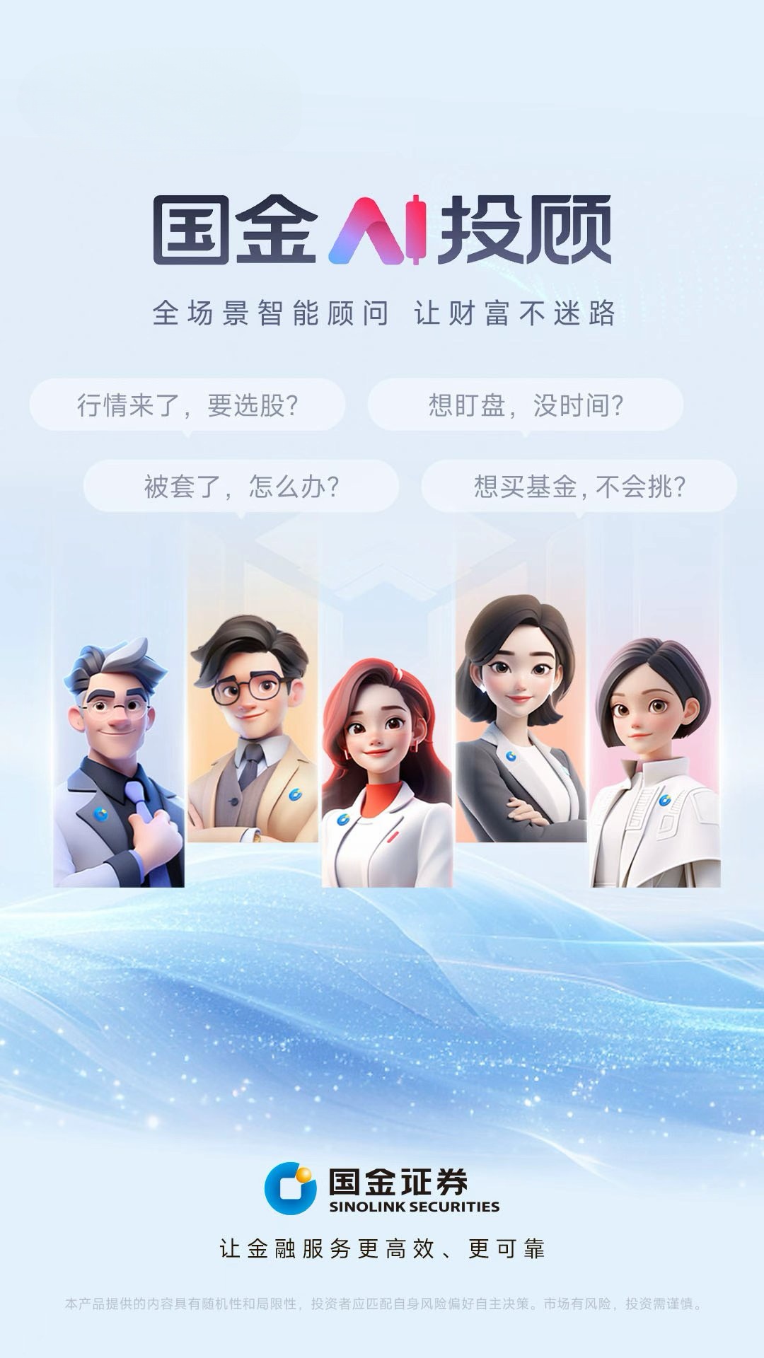 从“卖产品”到“做规划” 国金证券AI投顾加速财富管理买方顾问转型