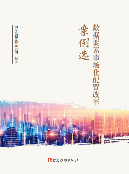 邬贺铨院士点赞！企查查入选国家级数据改革案例