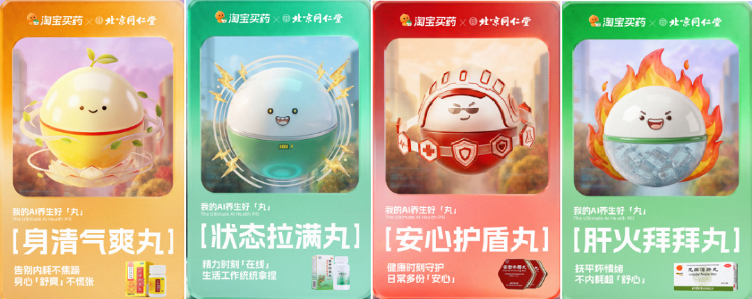 从“AI丸”到“爱玩”：北京同仁堂联手阿里系全域生态，开启老字号年轻化新篇章