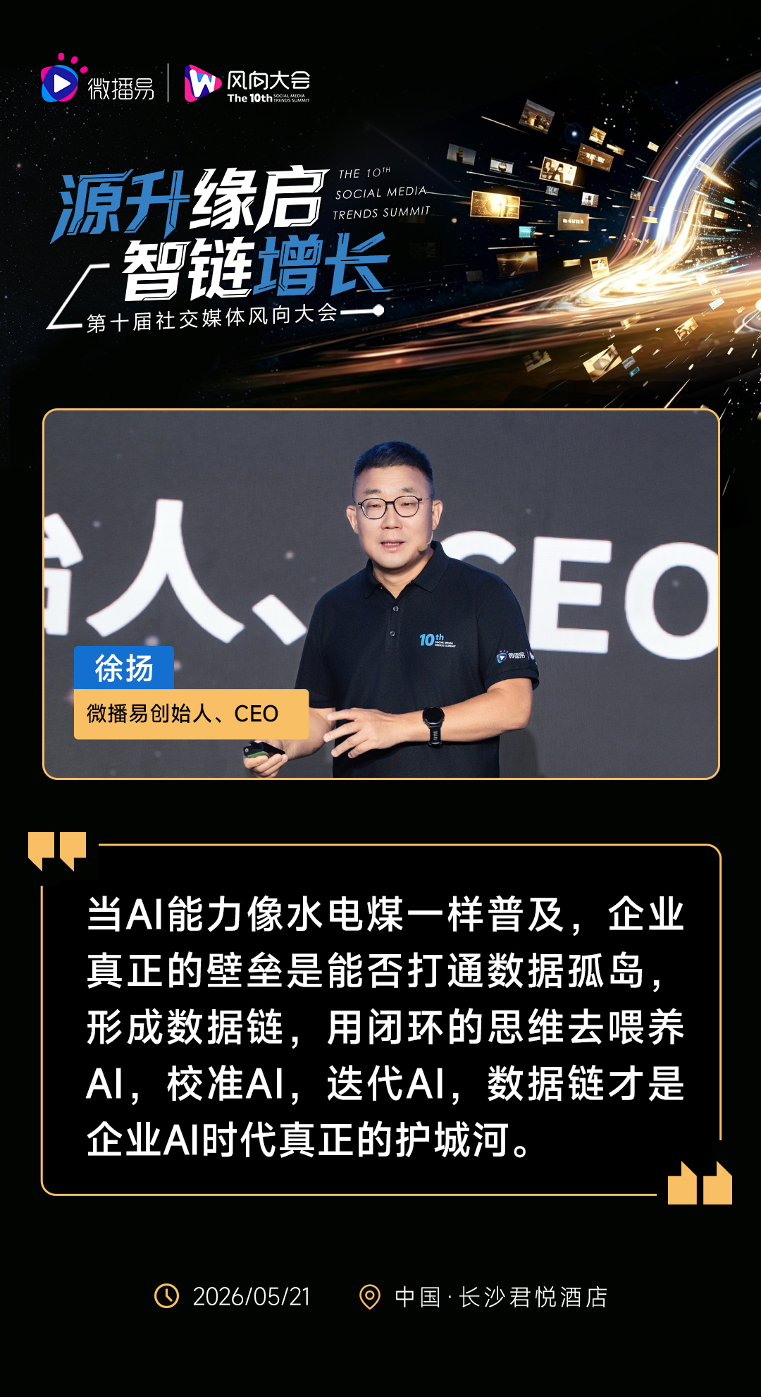 营销的下一个十年：AI重构社会底层逻辑，“源·启·链”定义增长新范式