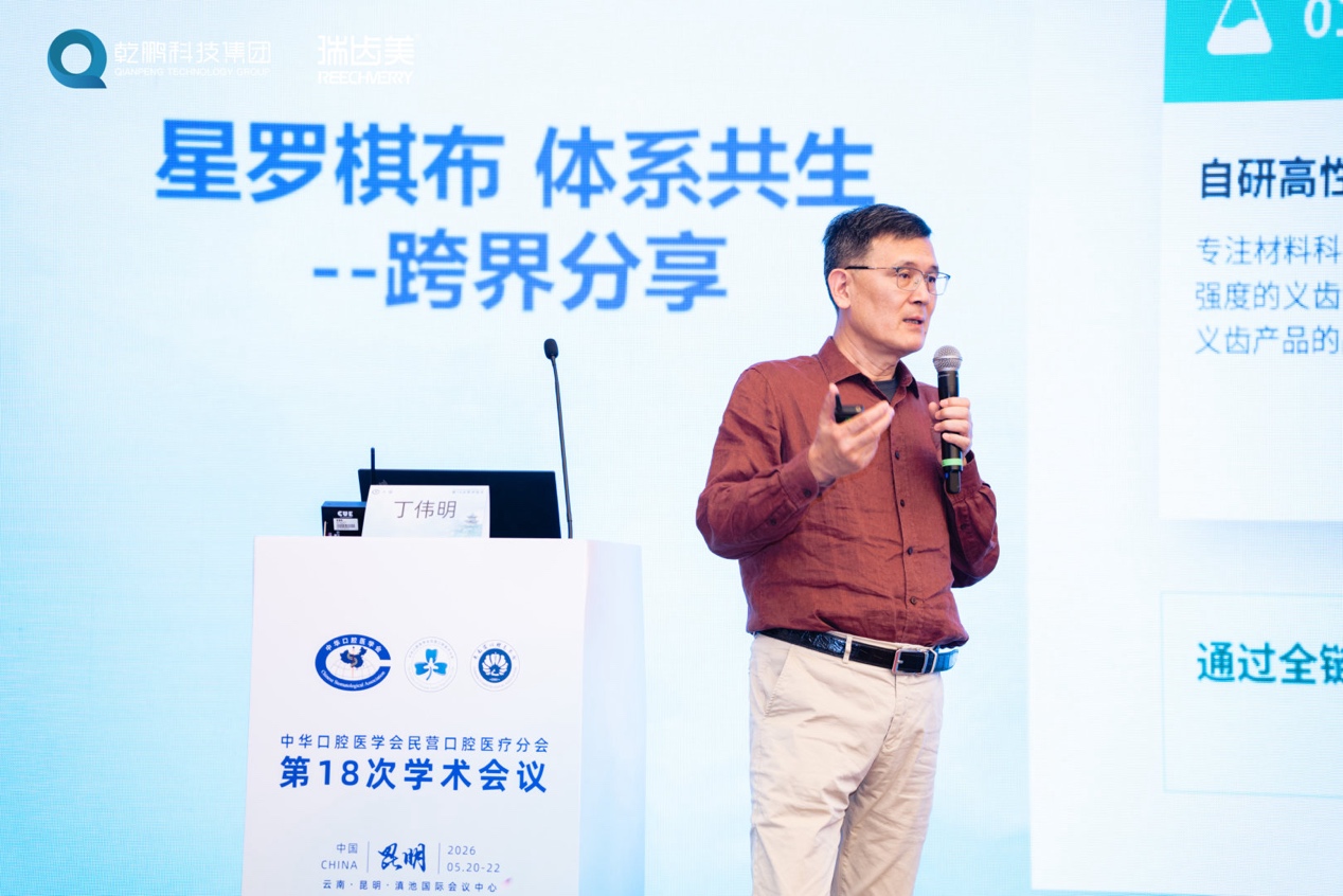 乾鹏医疗科技亮相第18次民营口腔年会 创始人详解AI赋能口腔医疗全链路