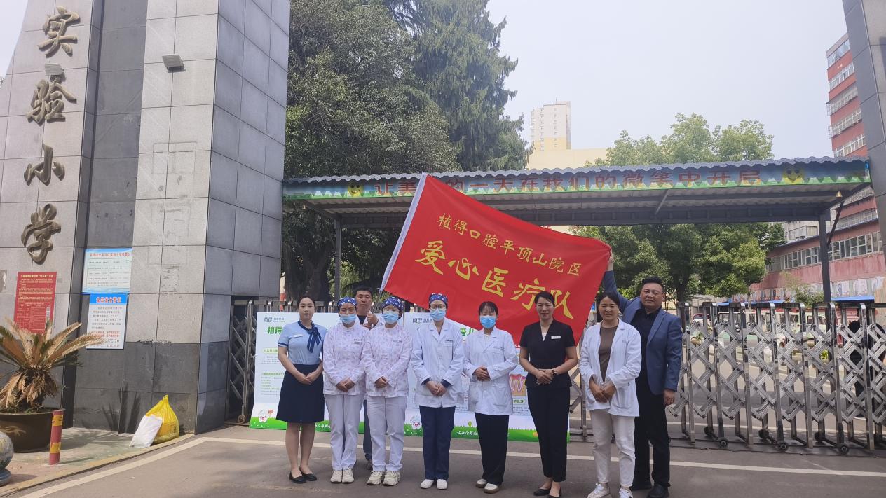 公益护齿进校园，医者温情伴成长丨植得口腔平顶山院区口腔公益活动走进校园