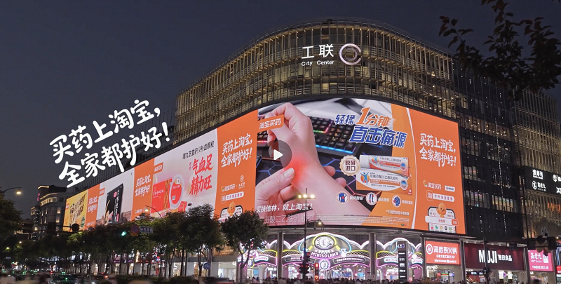 全域联动，淘宝买药“家庭常备药”品类日活动引爆消费热潮