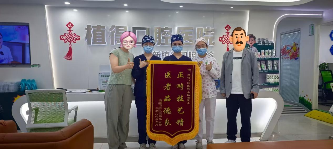 医术医德双在线！植得口腔高新院区桑钰淑医生荣获患者致谢锦旗